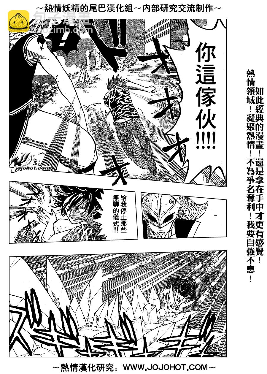 妖精的尾巴 - 第29話 - 3