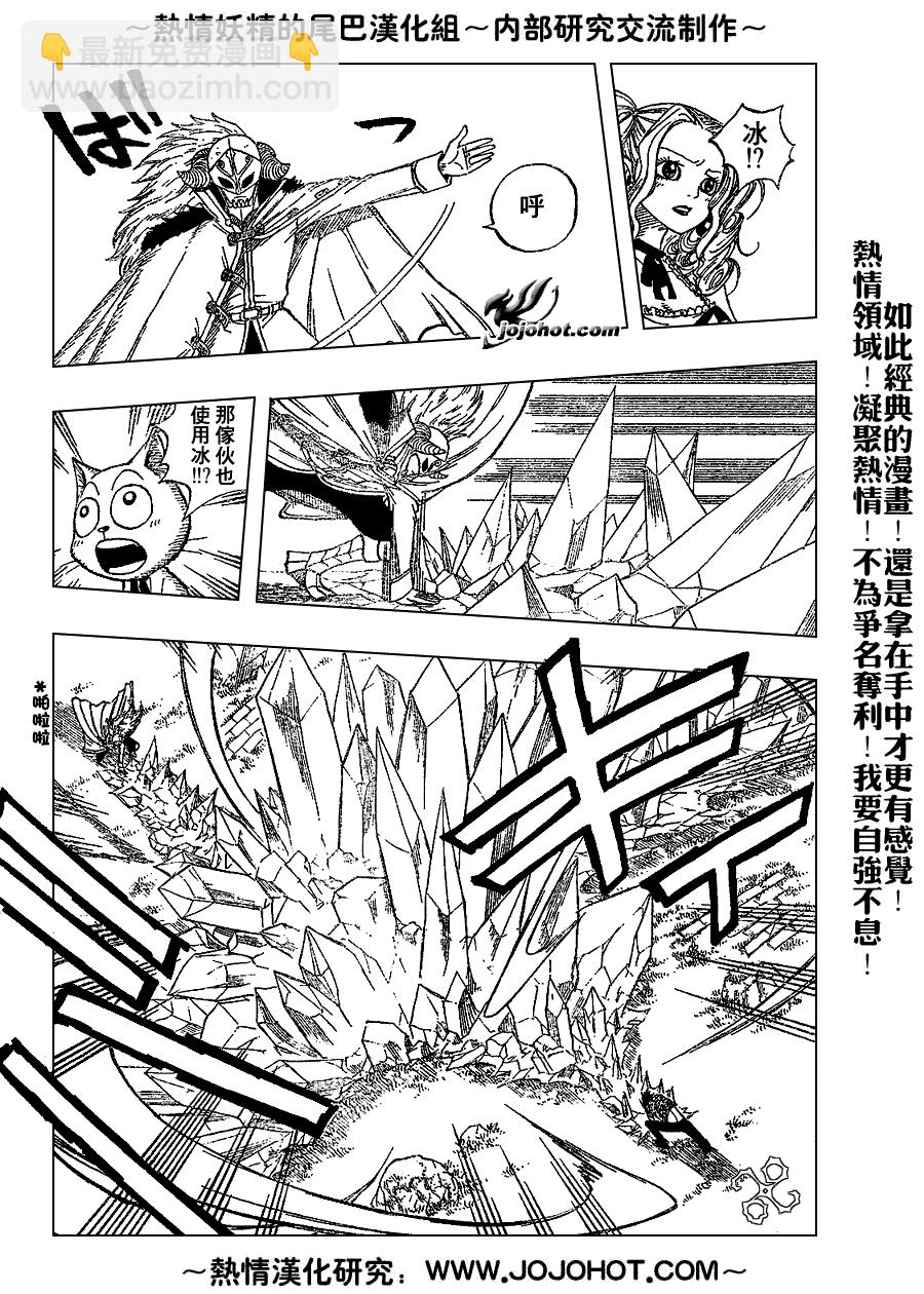 妖精的尾巴 - 第29話 - 4