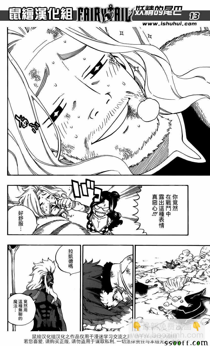 妖精的尾巴 - 第508話 - 3