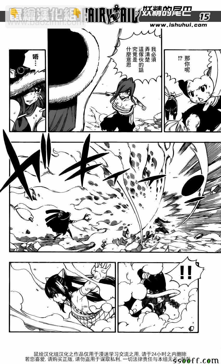 妖精的尾巴 - 第508話 - 5