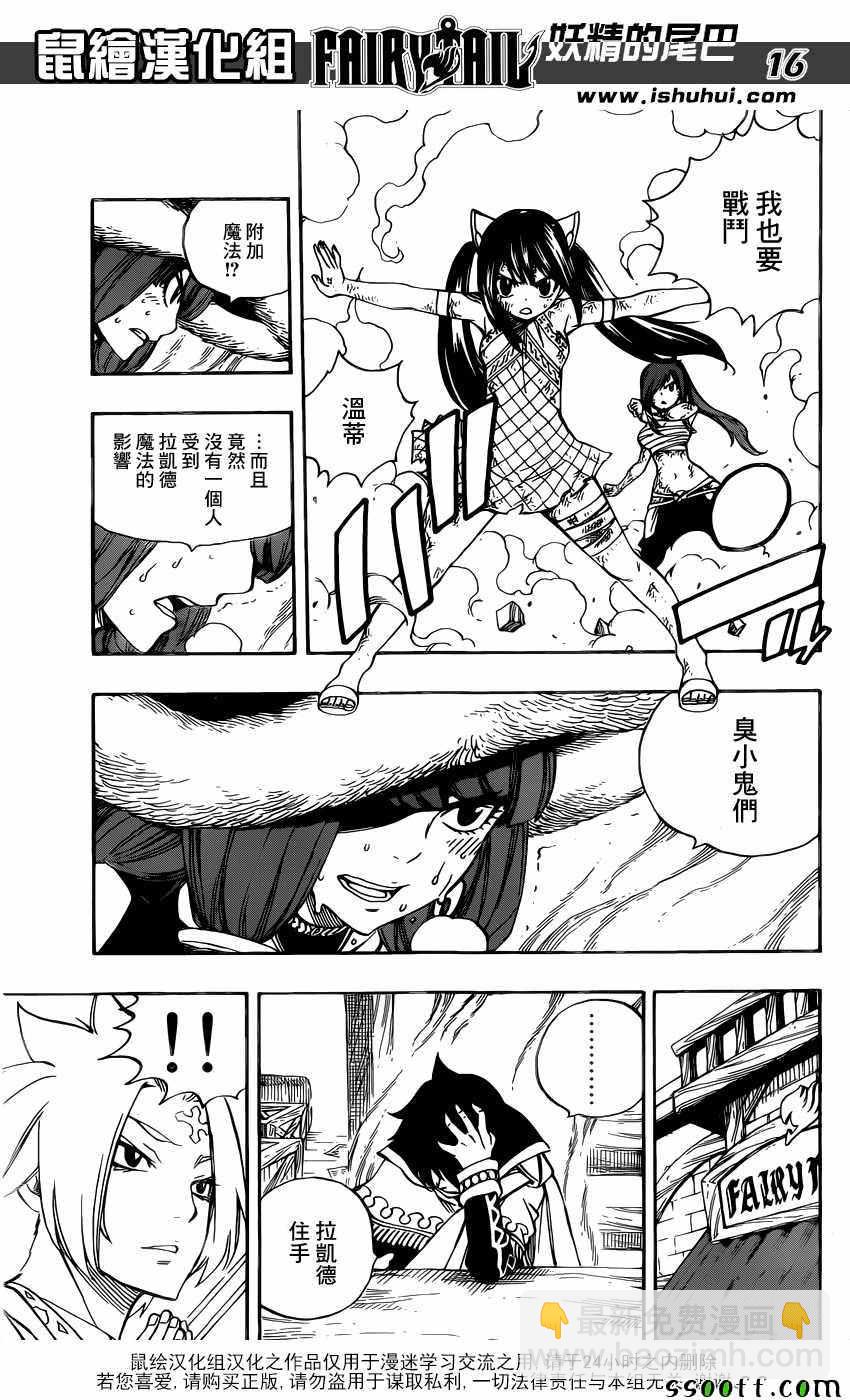 妖精的尾巴 - 第508話 - 1