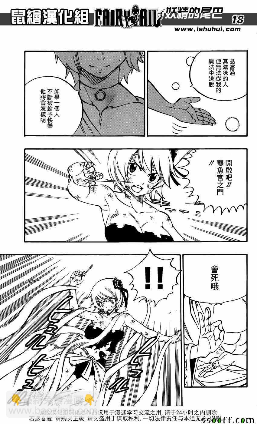 妖精的尾巴 - 第508話 - 3