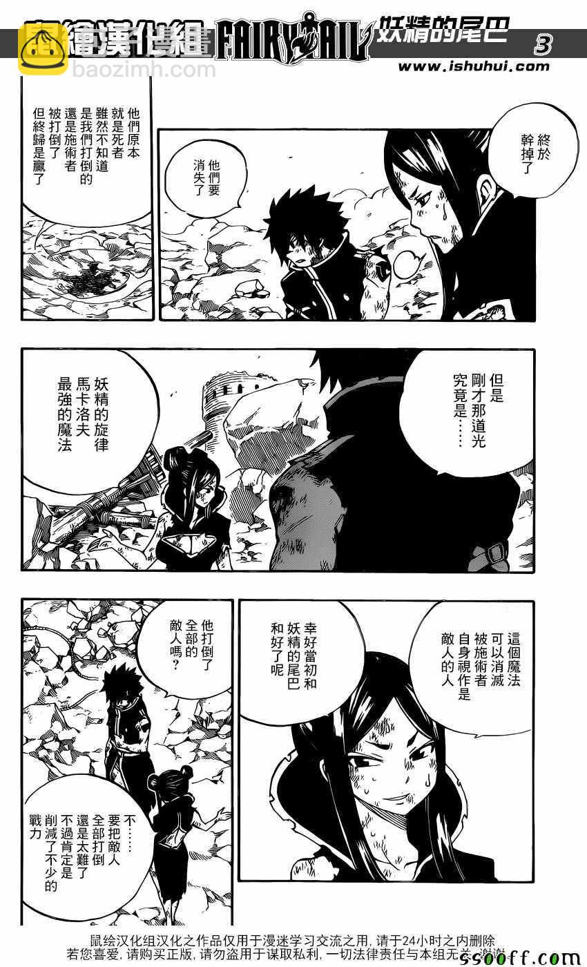 妖精的尾巴 - 第508話 - 3