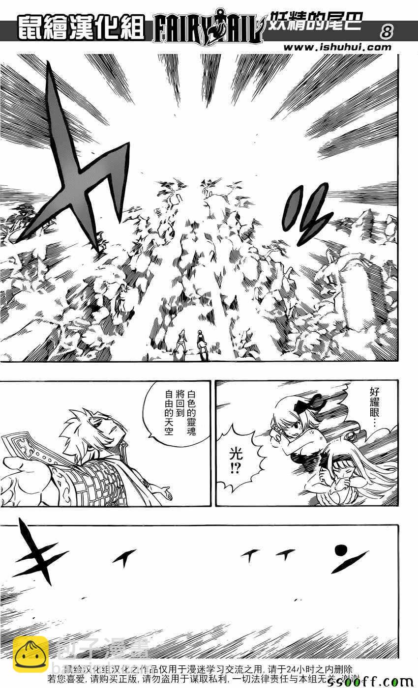 妖精的尾巴 - 第508話 - 3