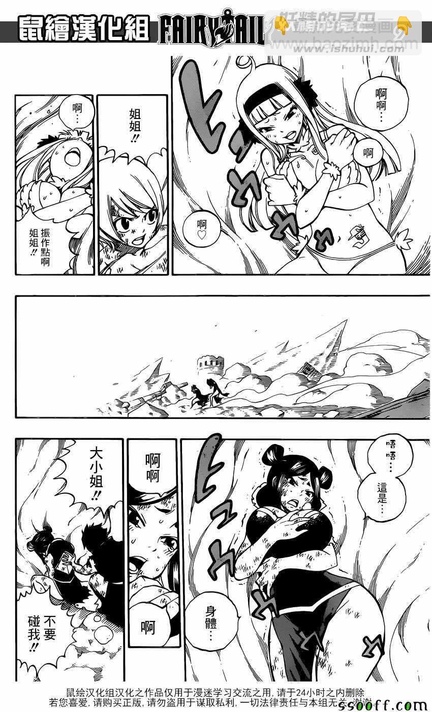 妖精的尾巴 - 第508話 - 4