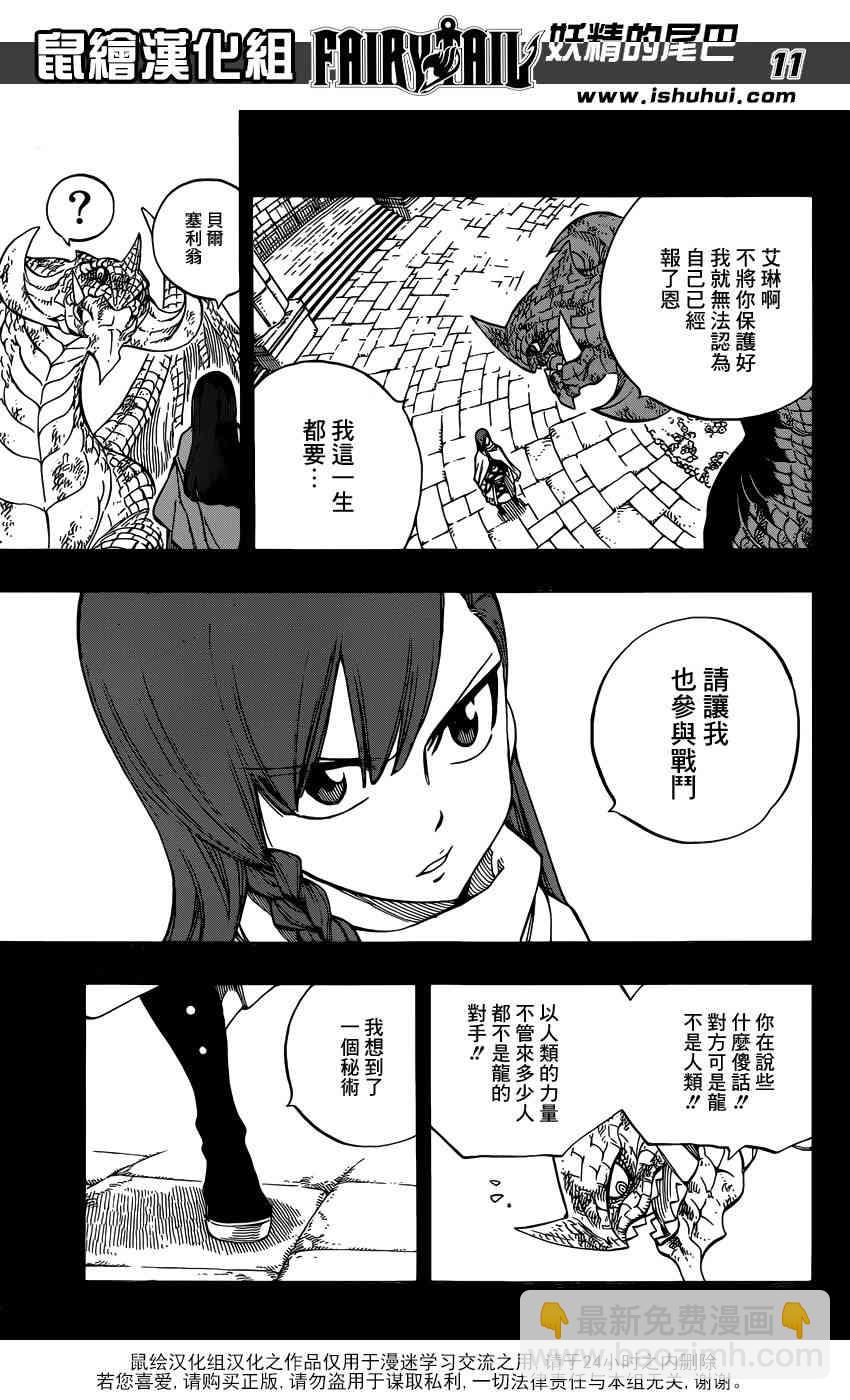 妖精的尾巴 - 第514話 - 3