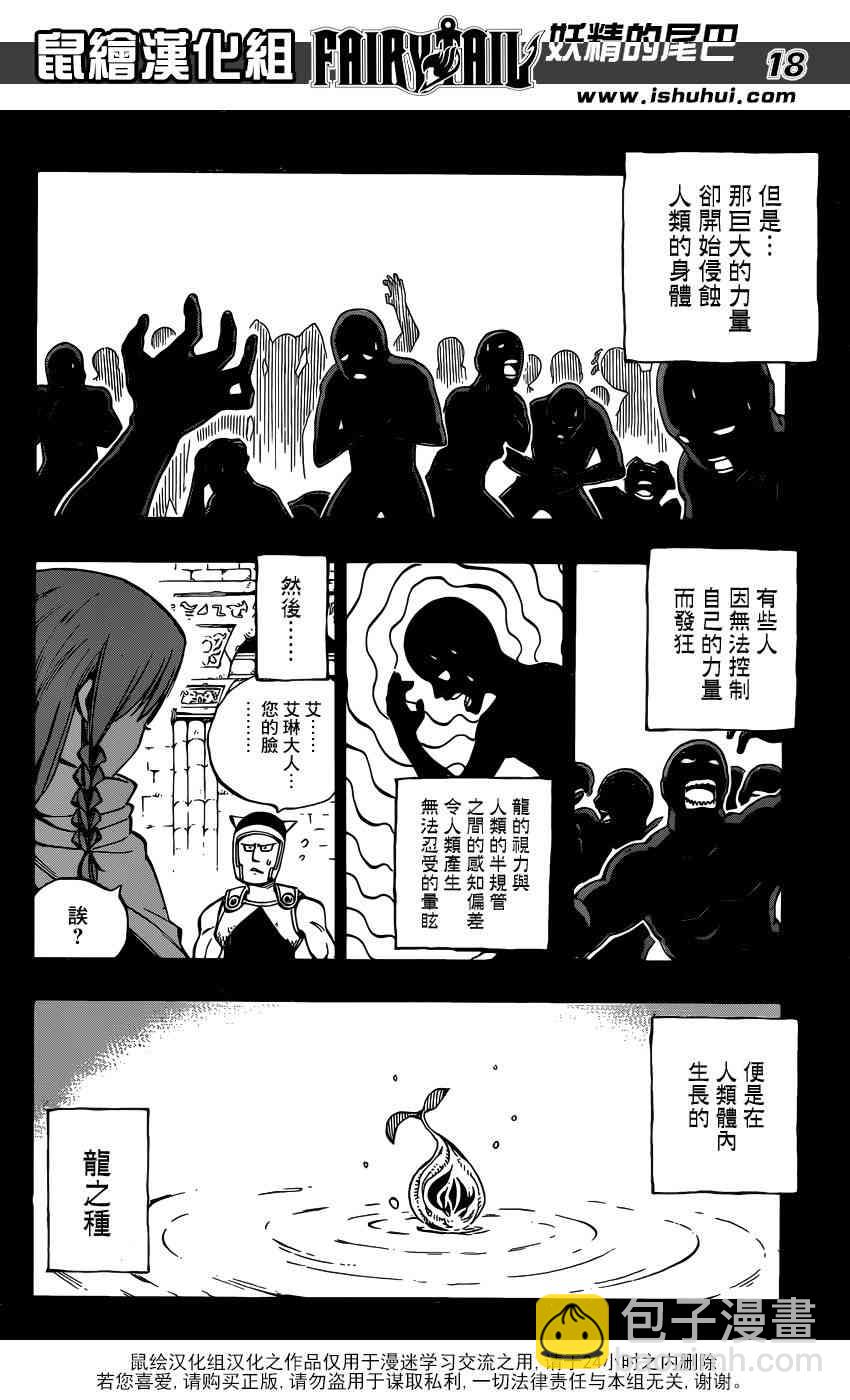 妖精的尾巴 - 第514話 - 2