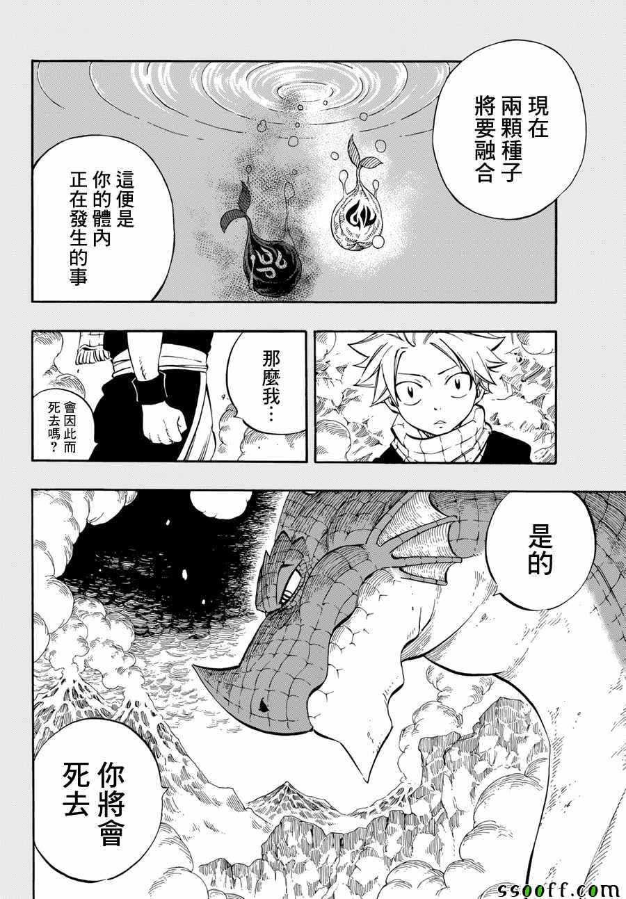 妖精的尾巴 - 第516話 - 4