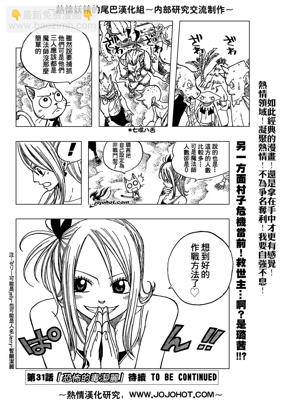 妖精的尾巴 - 第30話 - 4