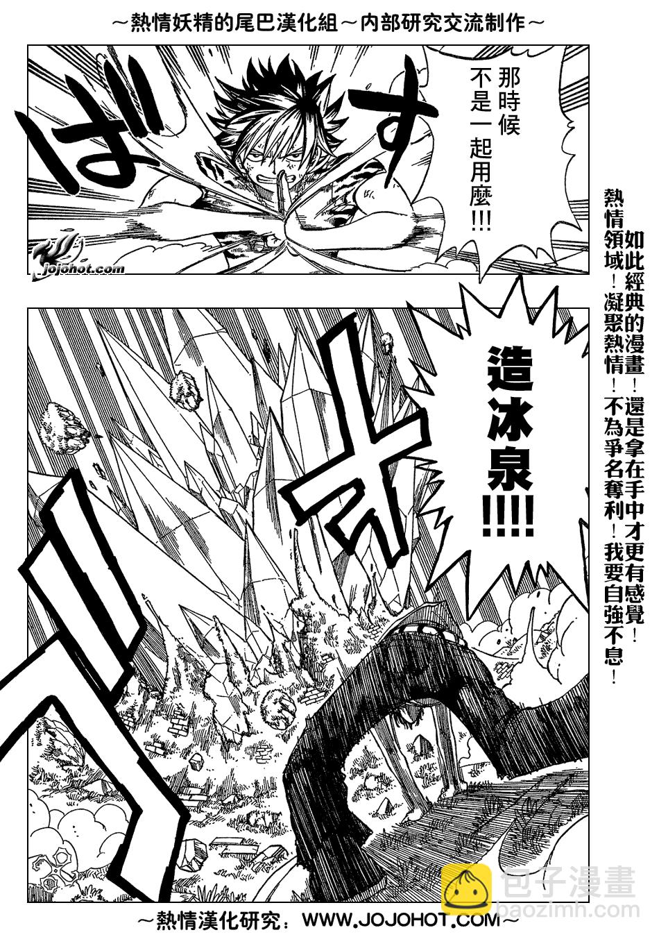 妖精的尾巴 - 第30話 - 4