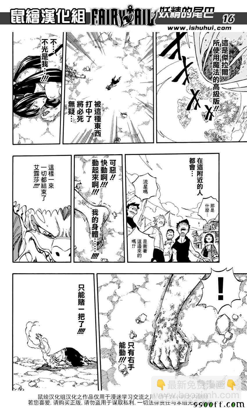 妖精的尾巴 - 第518話 - 1