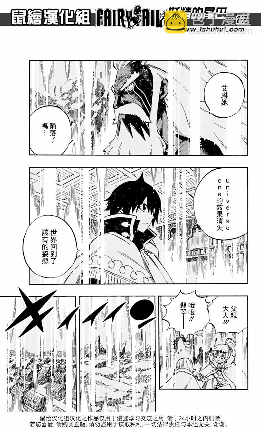 妖精的尾巴 - 第520話 - 1