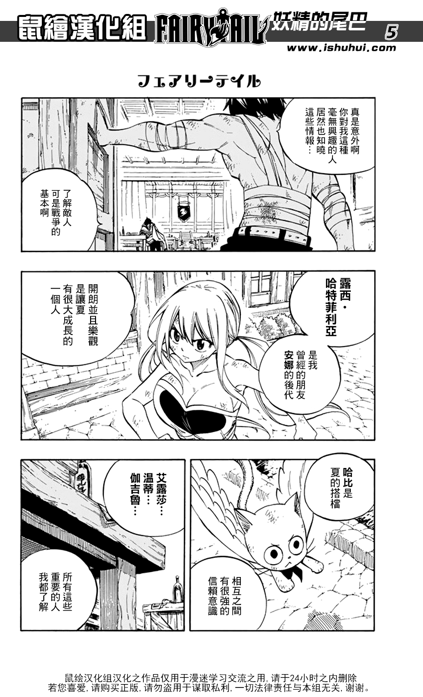 妖精的尾巴 - 第522話 - 4