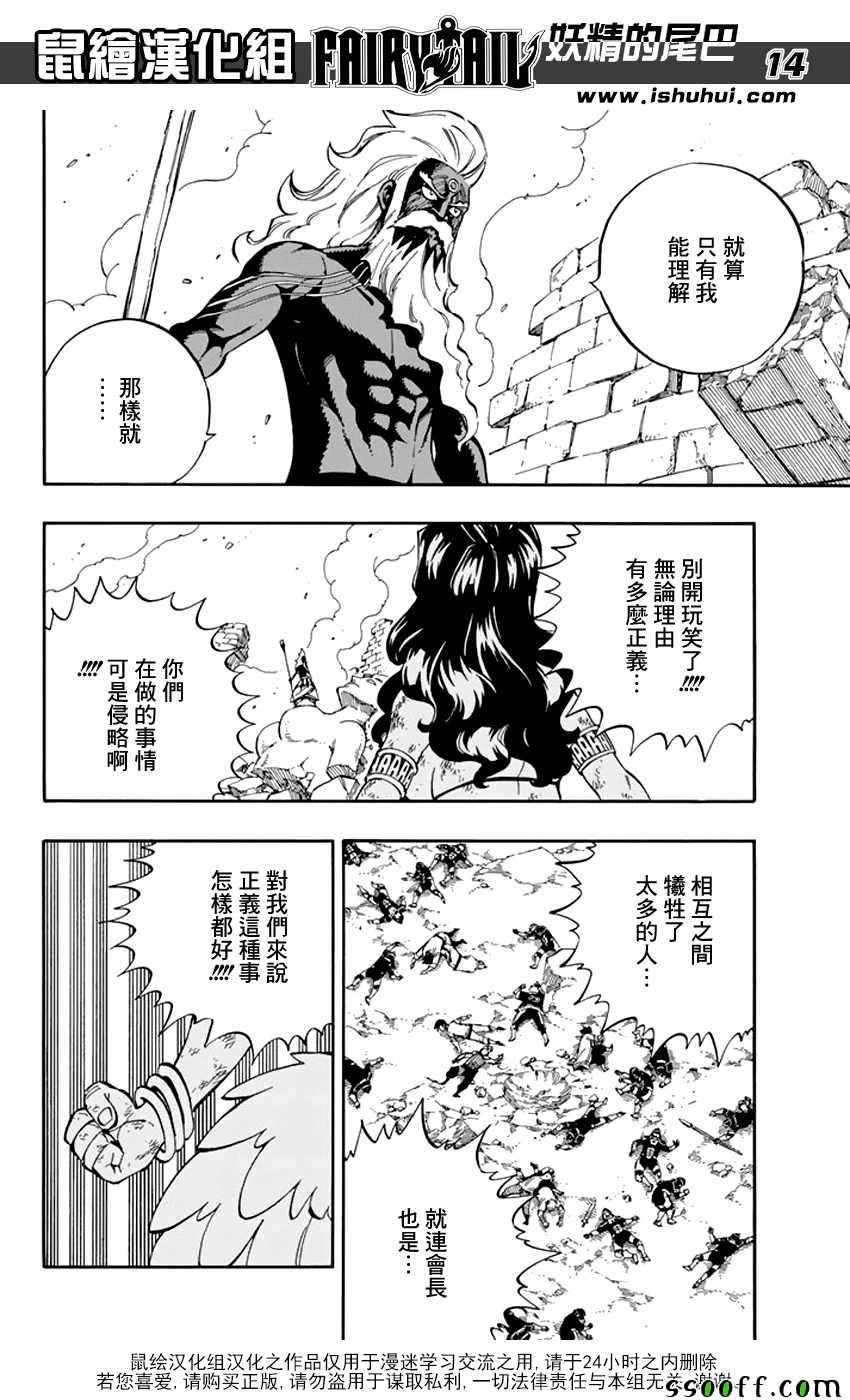 妖精的尾巴 - 第524話 - 4