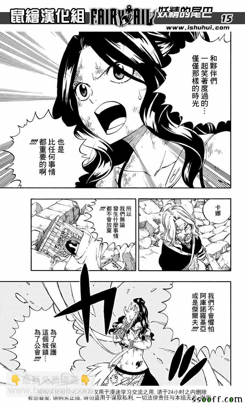 妖精的尾巴 - 第524話 - 5