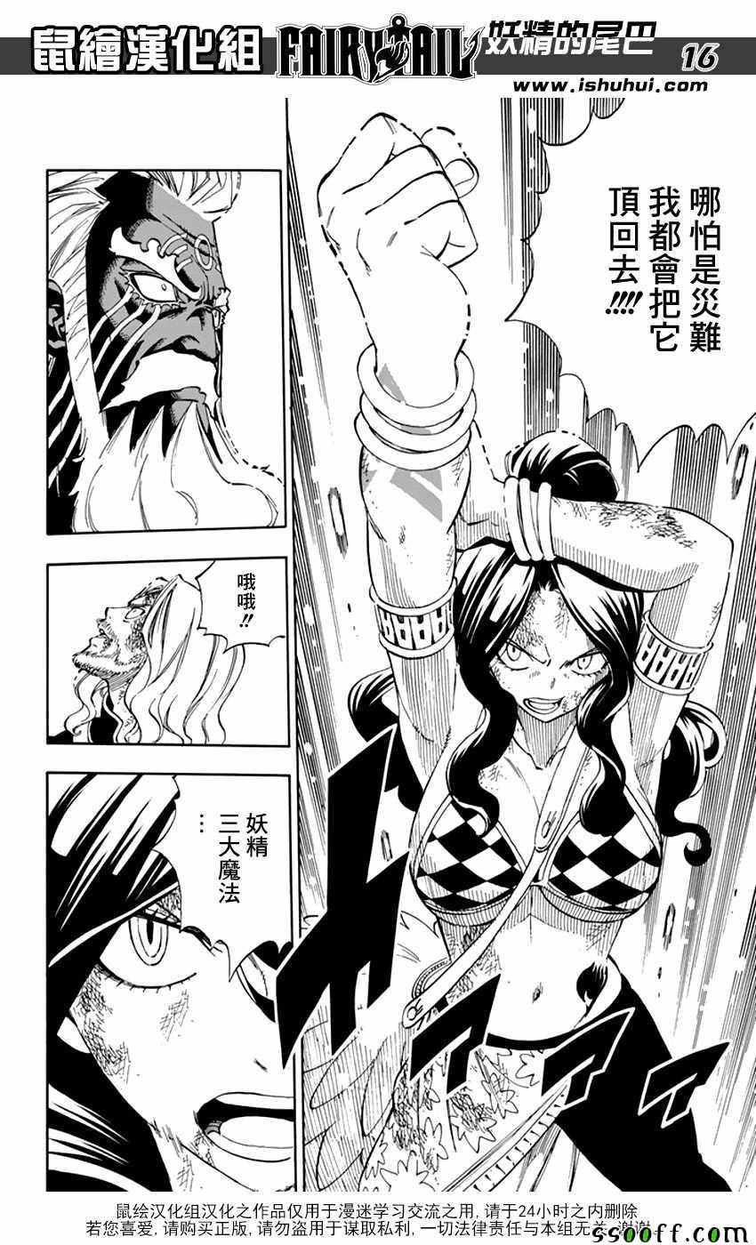 妖精的尾巴 - 第524話 - 1