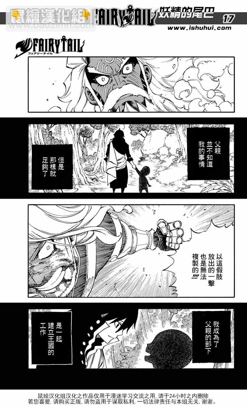 妖精的尾巴 - 第526話 - 2