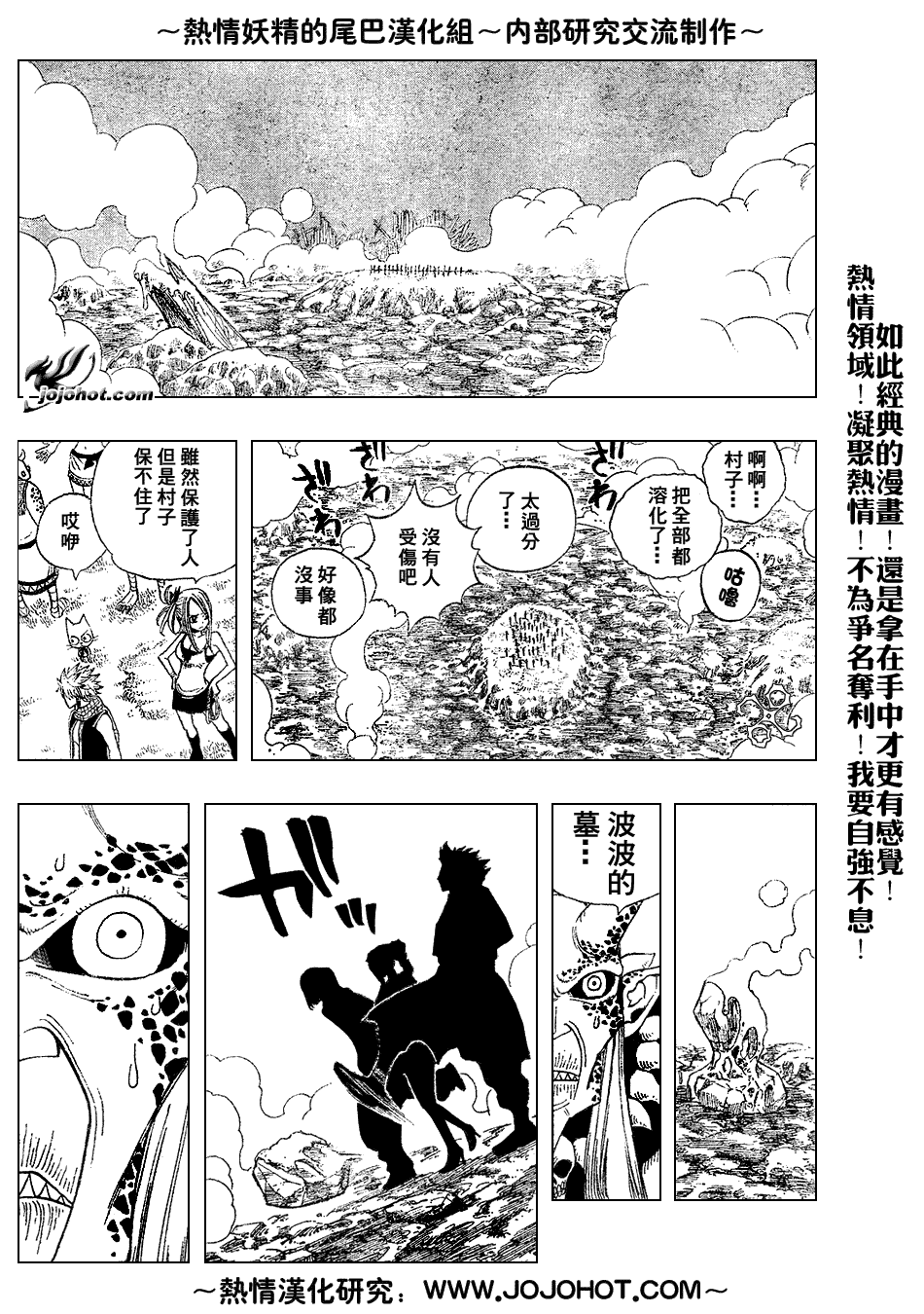 妖精的尾巴 - 第31話 - 2