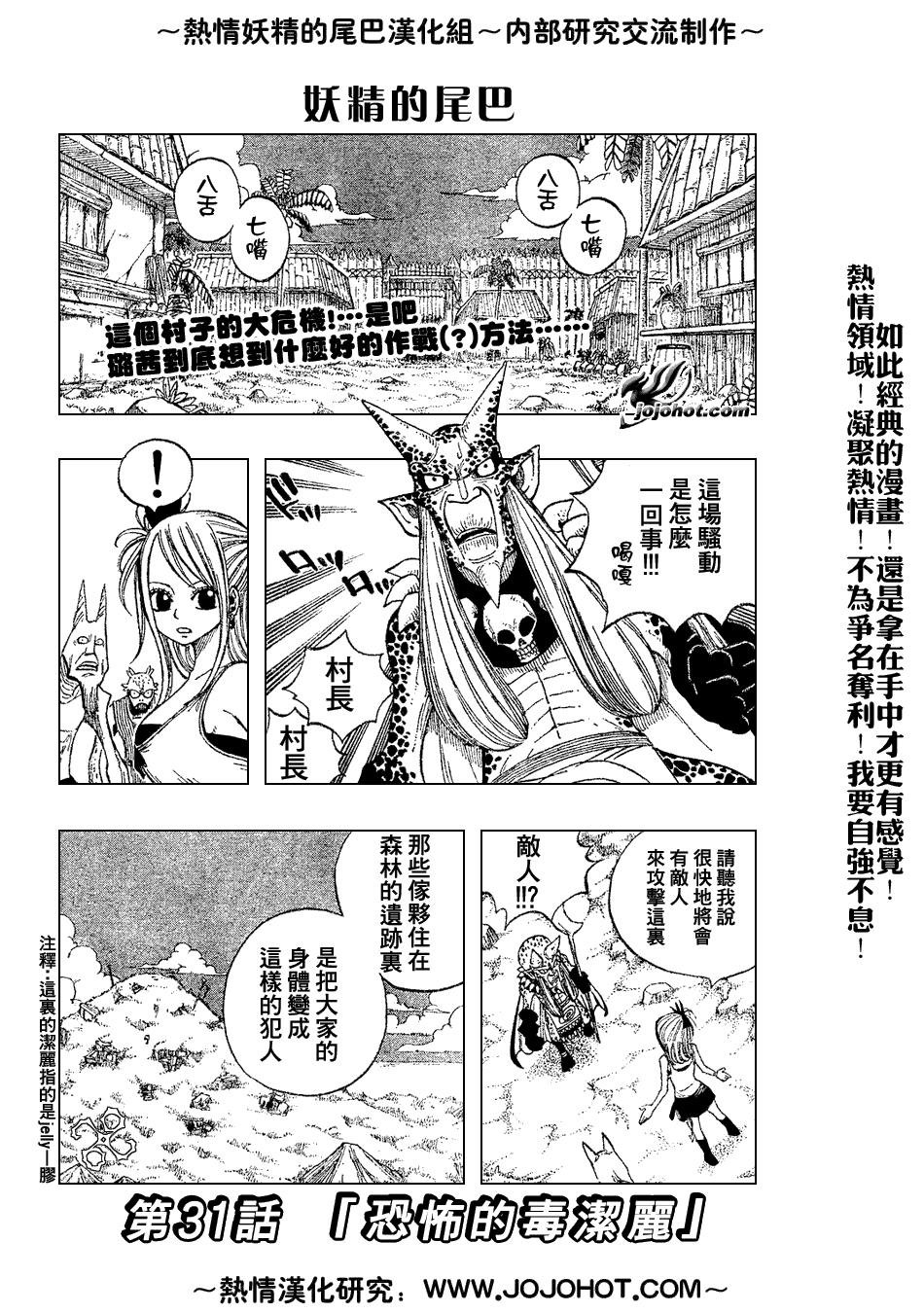 妖精的尾巴 - 第31話 - 2