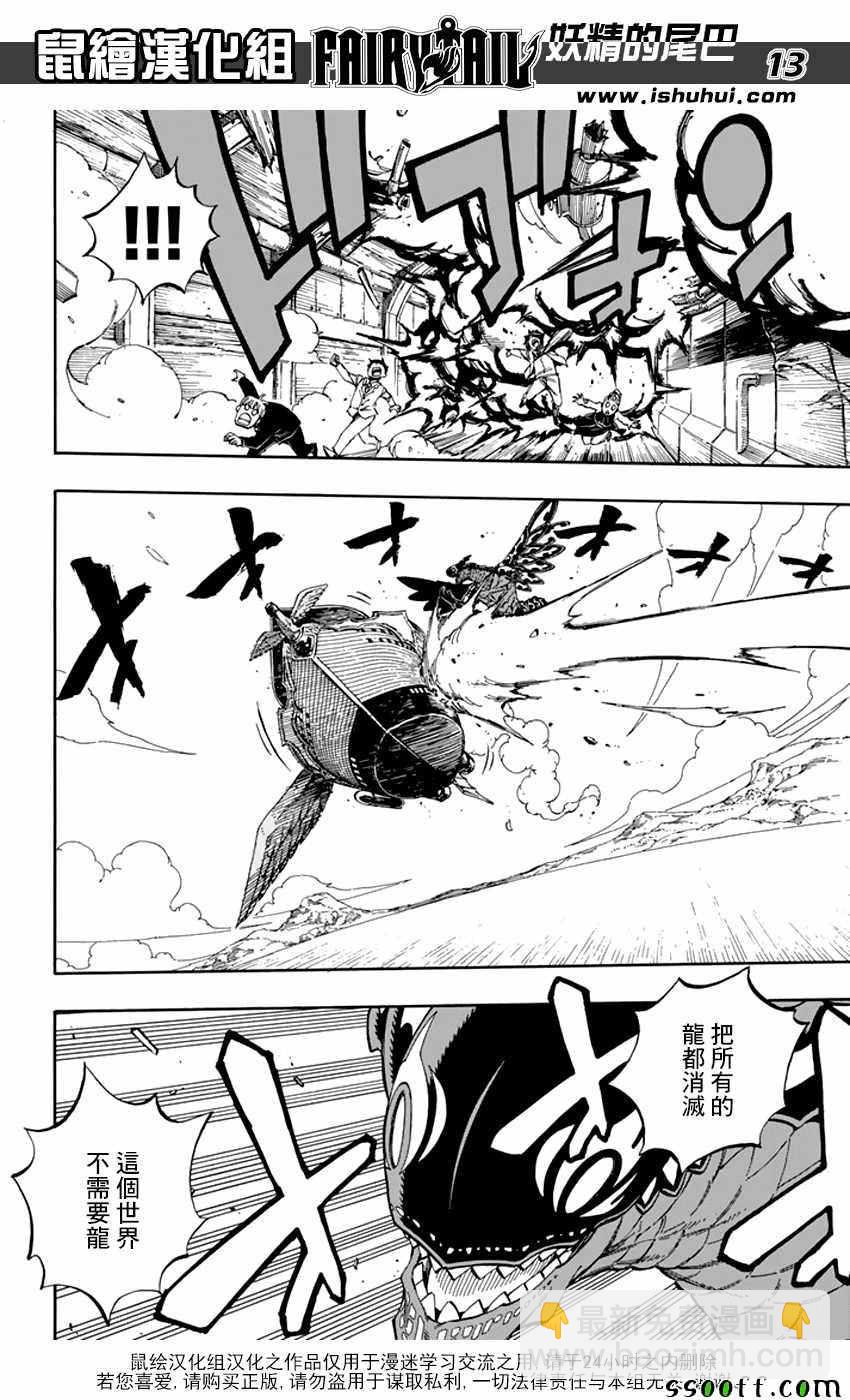 妖精的尾巴 - 第532話 - 3