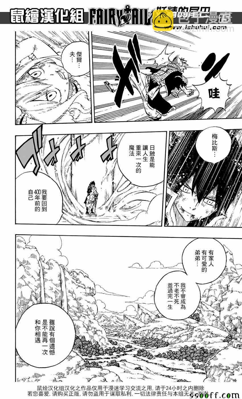 妖精的尾巴 - 第532話 - 5