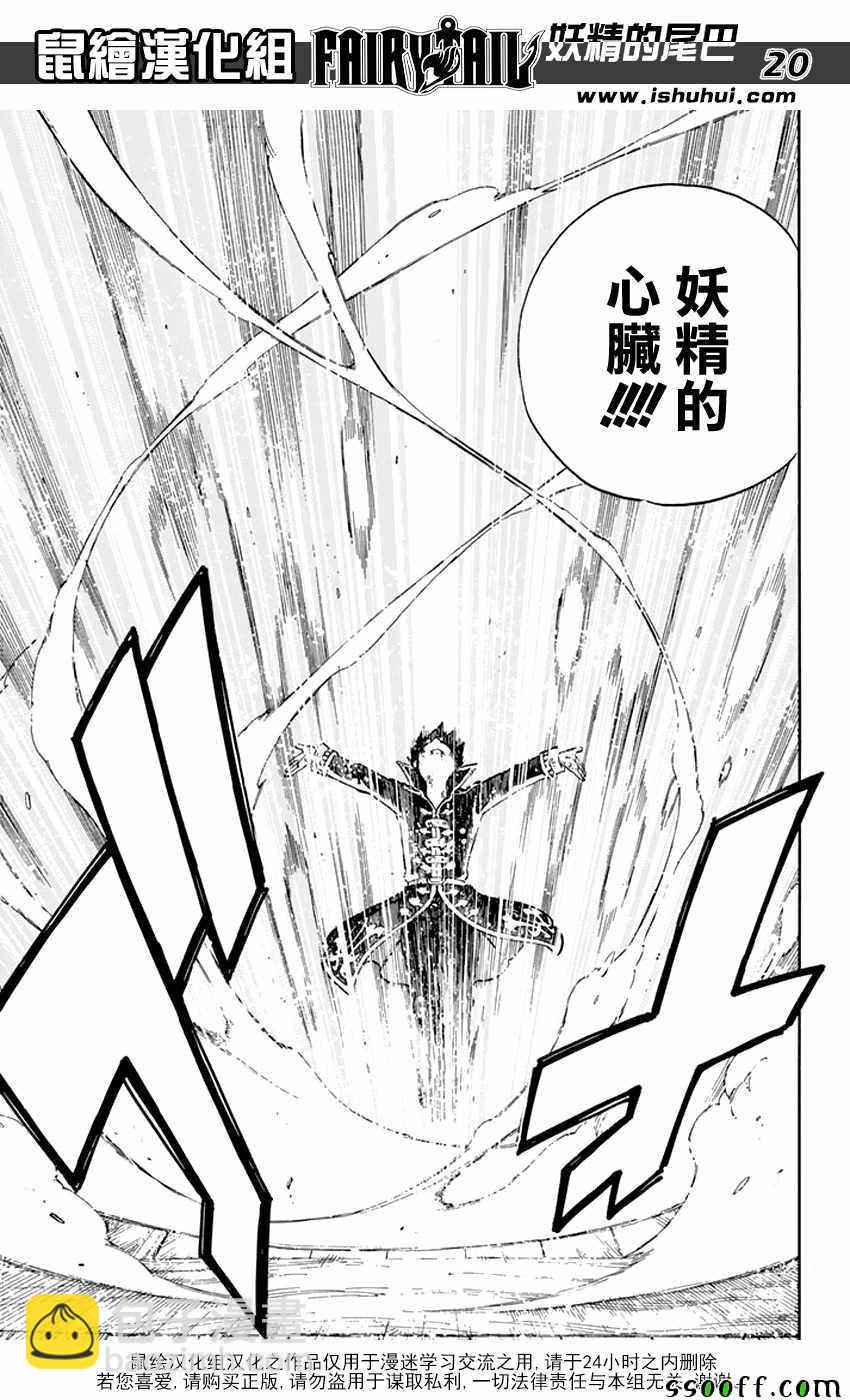 妖精的尾巴 - 第532話 - 5