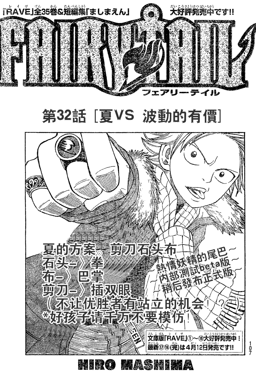 妖精的尾巴 - 第32話 - 1