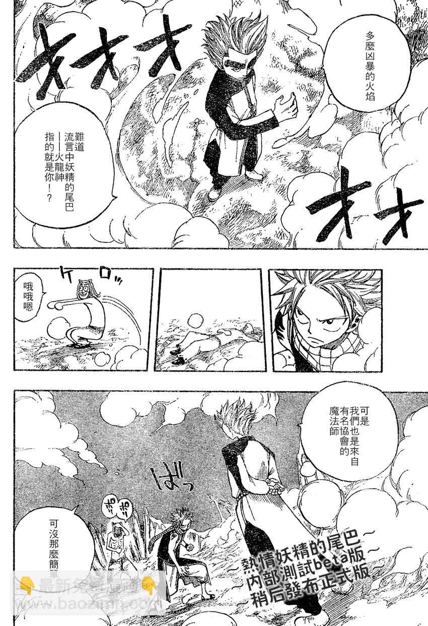 妖精的尾巴 - 第32話 - 2