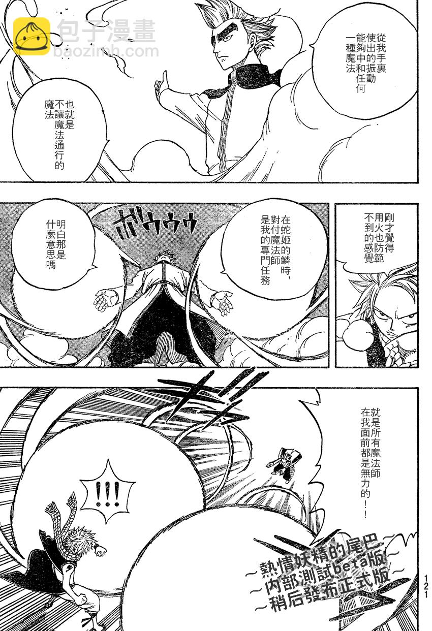 妖精的尾巴 - 第32話 - 3