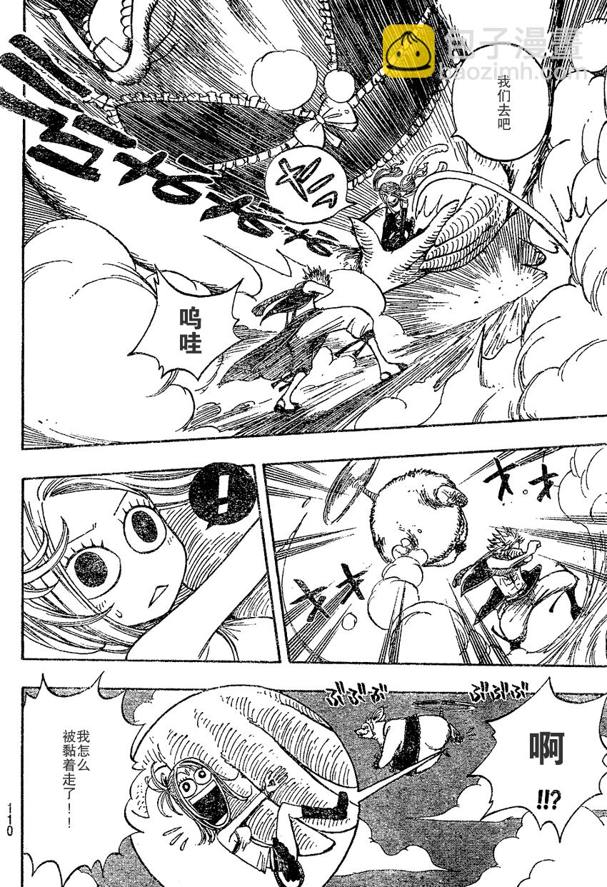 妖精的尾巴 - 第32話 - 4