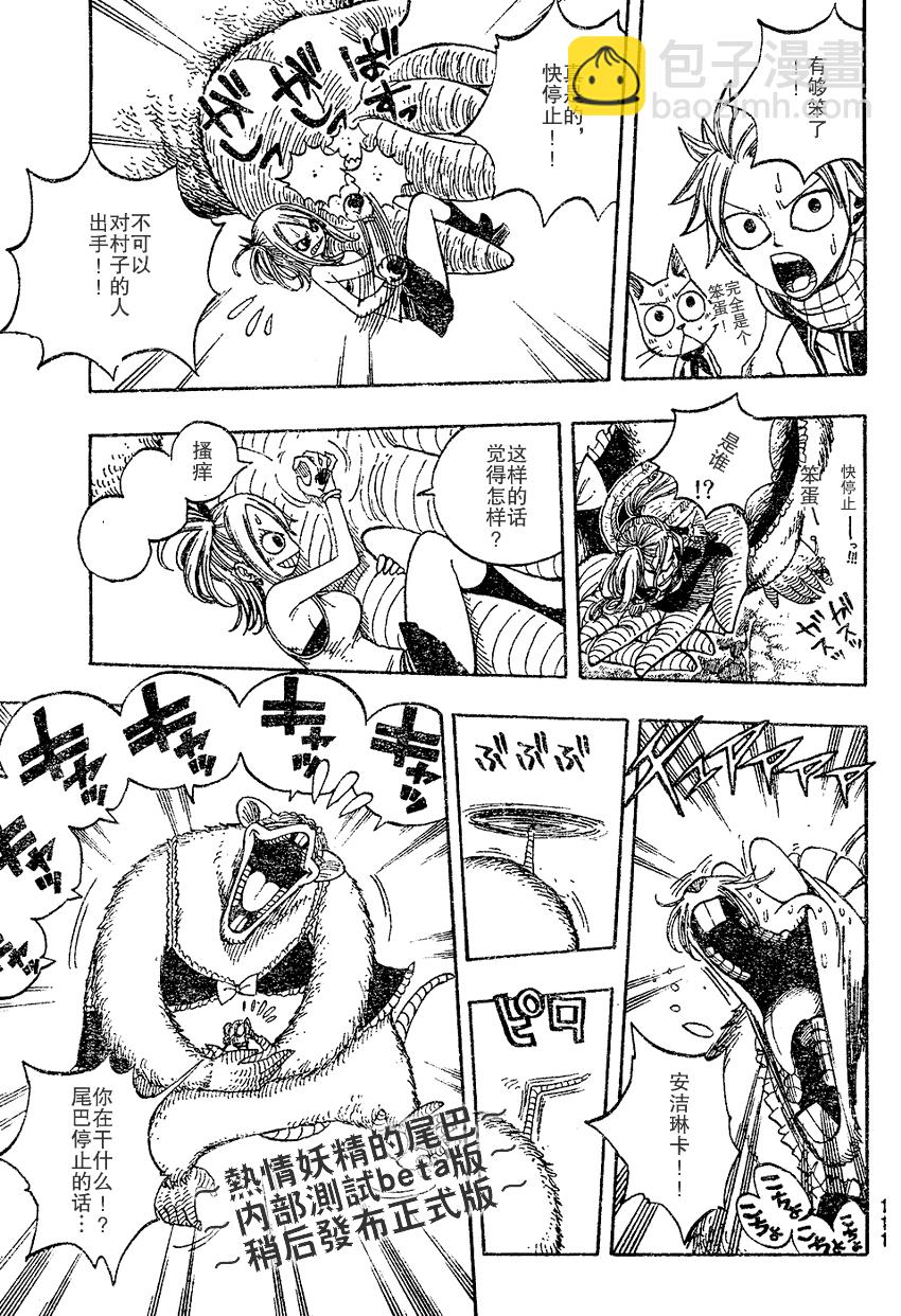 妖精的尾巴 - 第32話 - 1