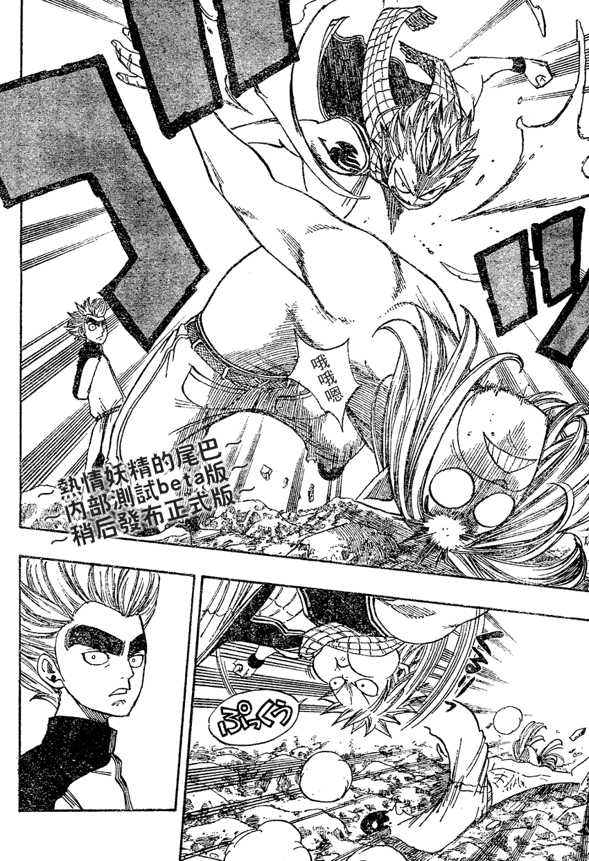 妖精的尾巴 - 第32話 - 4