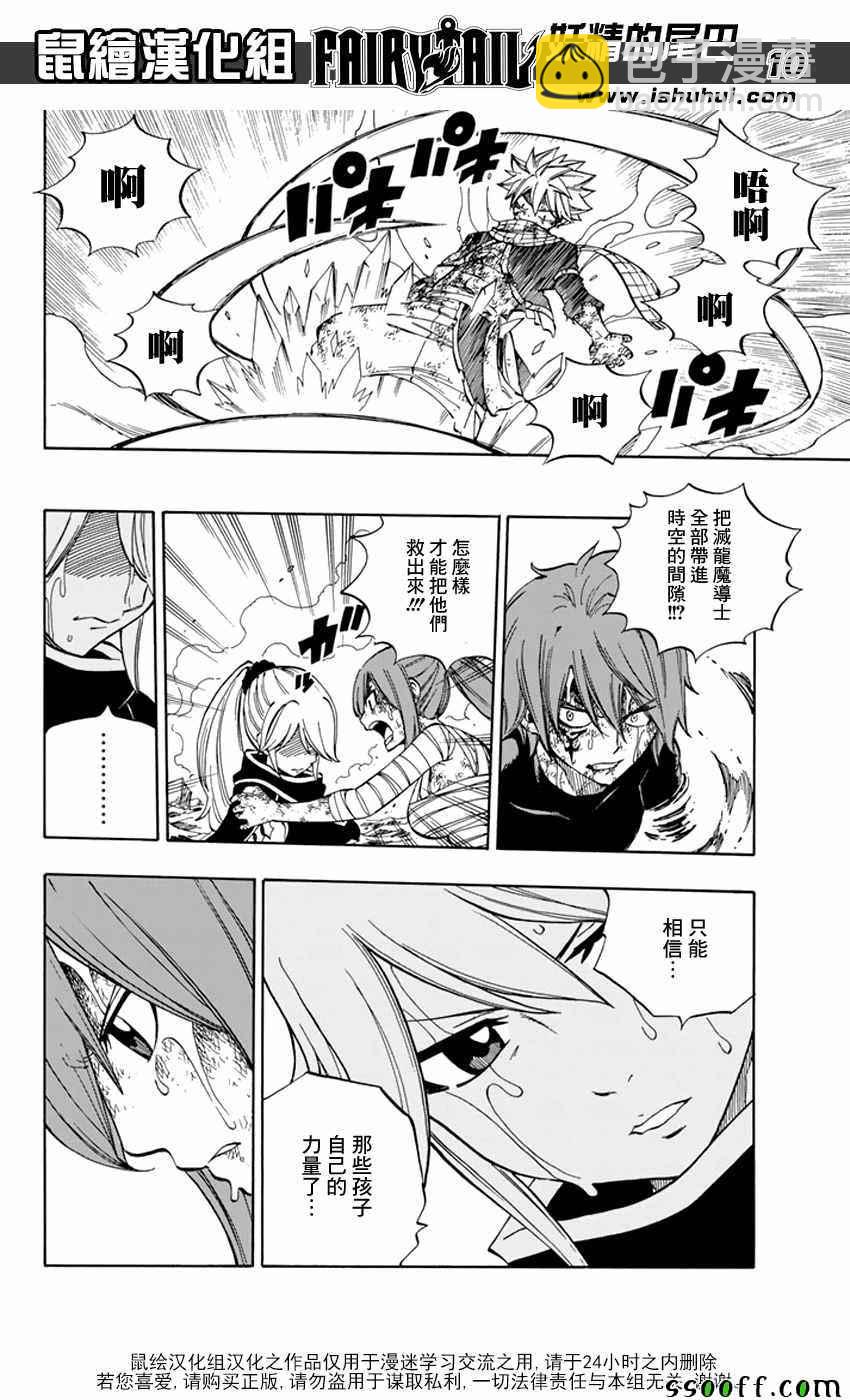 妖精的尾巴 - 第540話 - 2