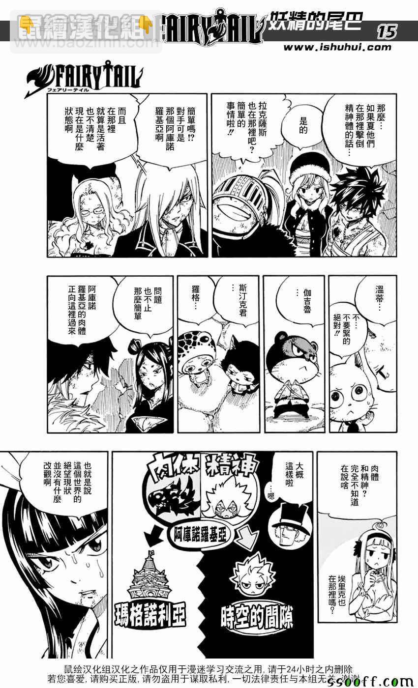 妖精的尾巴 - 第540話 - 3