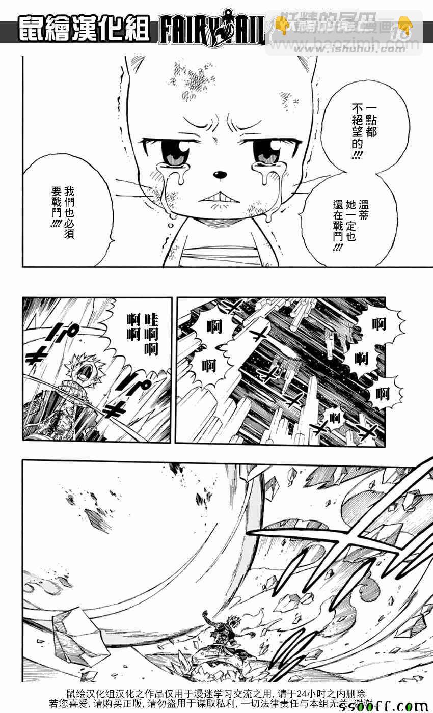 妖精的尾巴 - 第540話 - 4