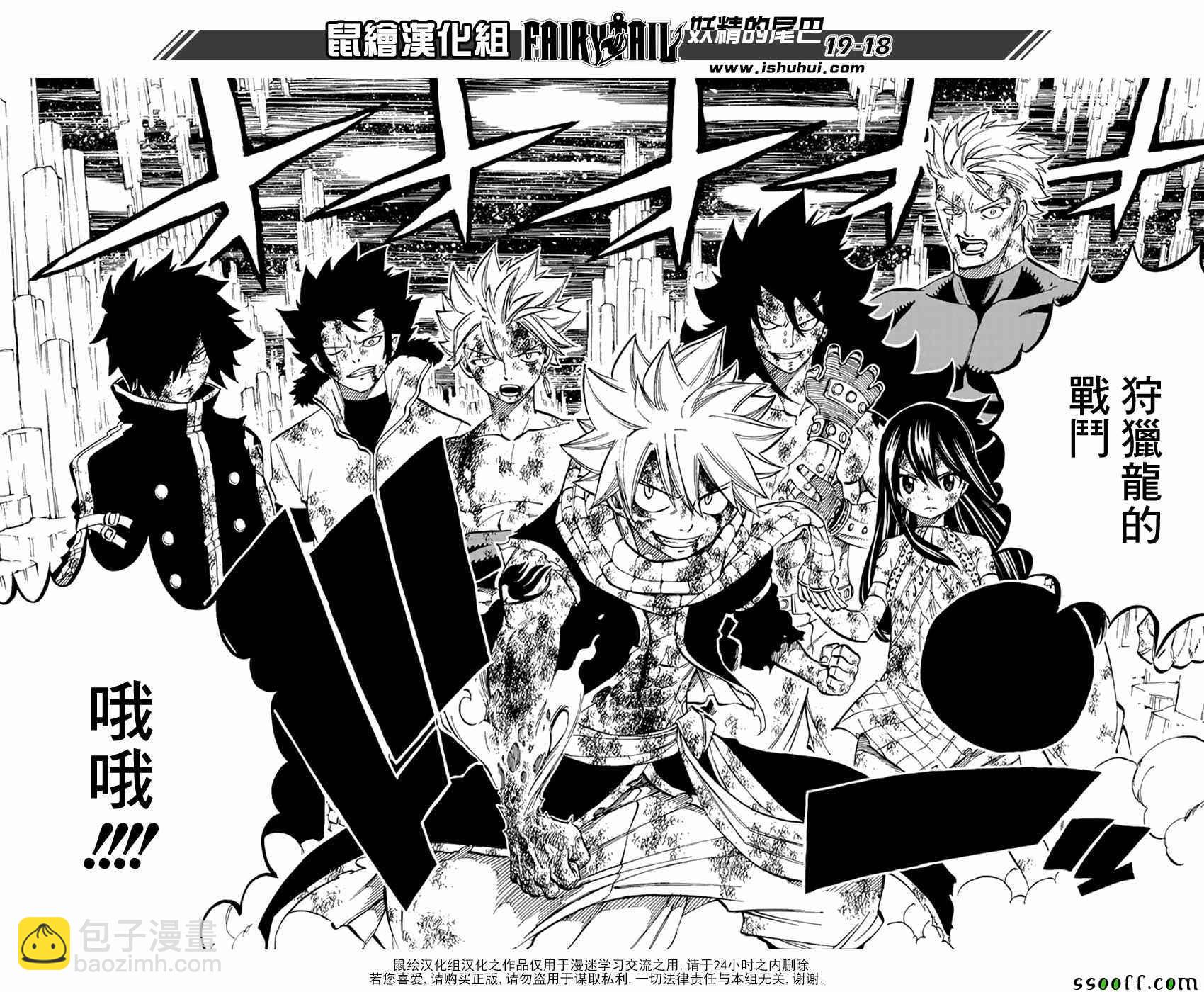 妖精的尾巴 - 第540話 - 2