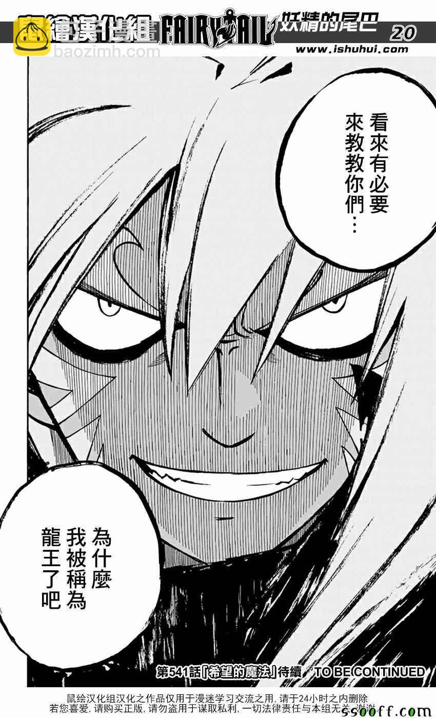 妖精的尾巴 - 第540話 - 3