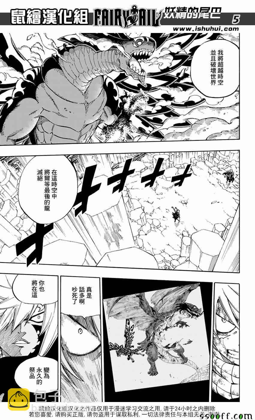 妖精的尾巴 - 第540話 - 1