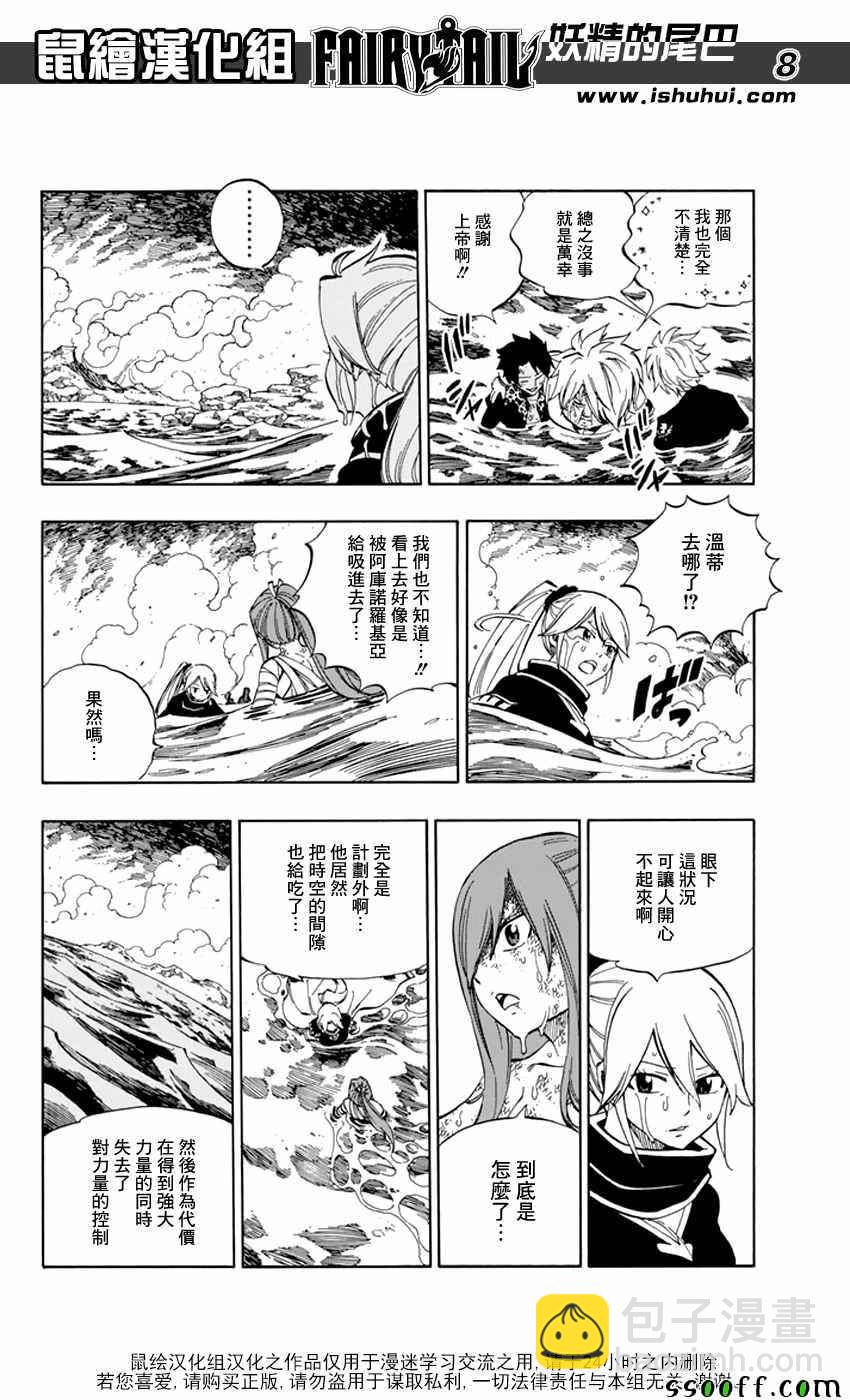 妖精的尾巴 - 第540話 - 4