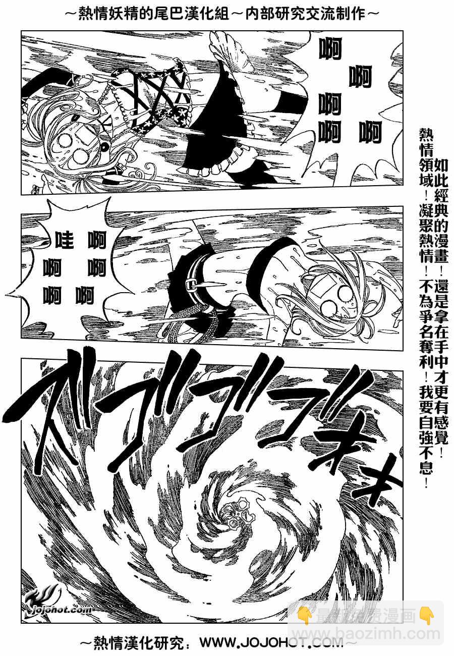 妖精的尾巴 - 第34話 - 2