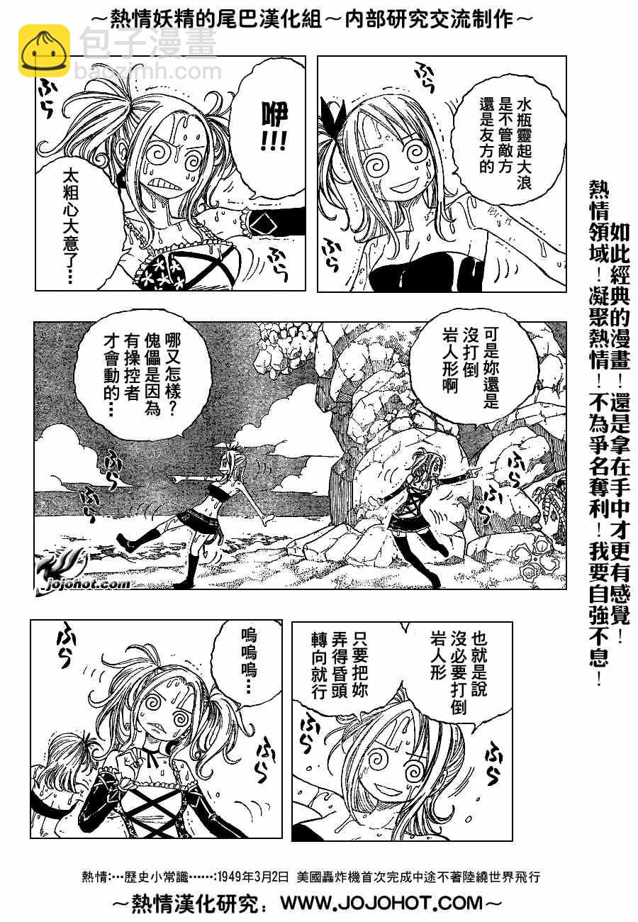 妖精的尾巴 - 第34話 - 4