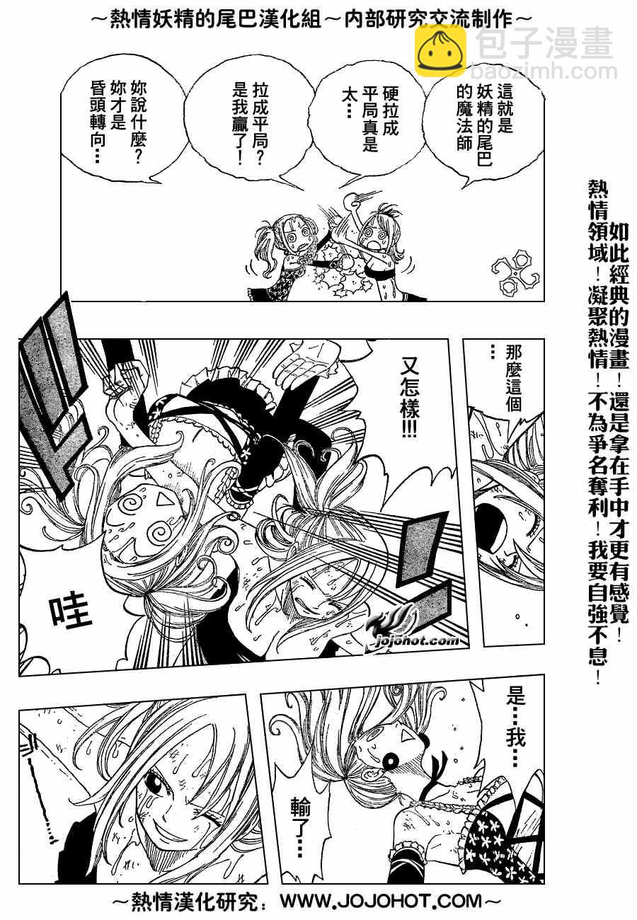 妖精的尾巴 - 第34話 - 1