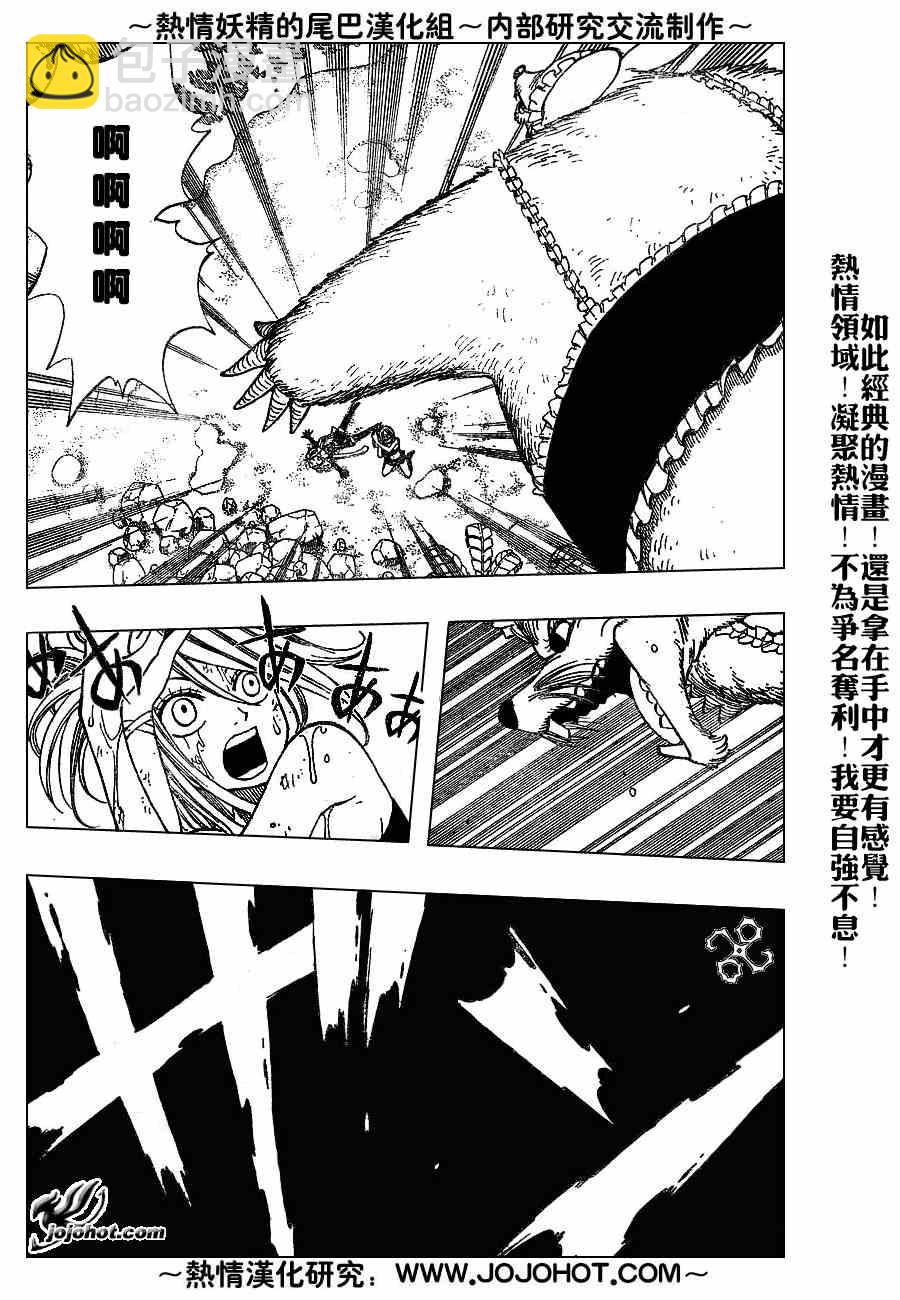 妖精的尾巴 - 第34話 - 3