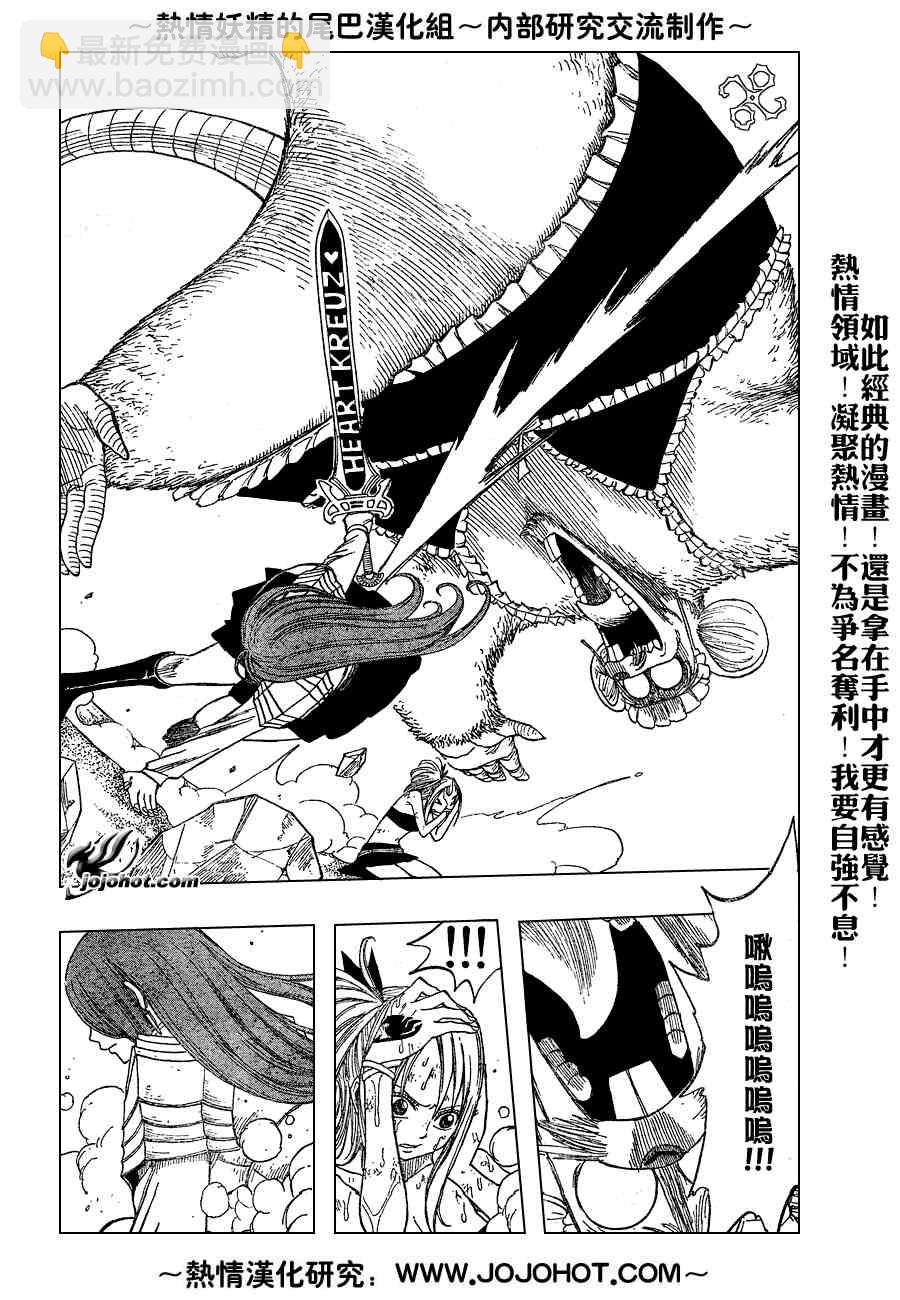 妖精的尾巴 - 第34話 - 4