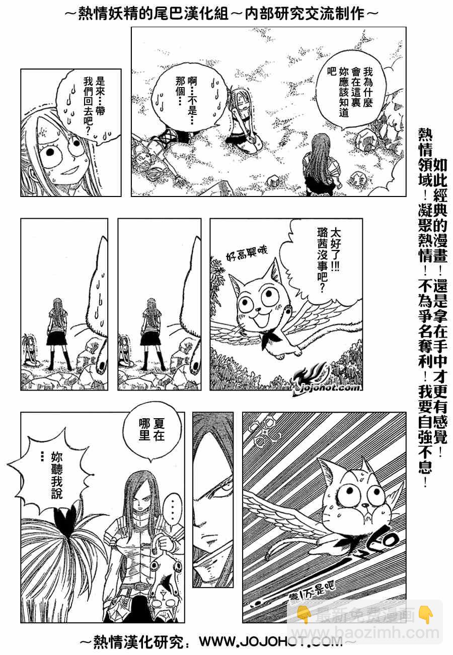 妖精的尾巴 - 第34話 - 2