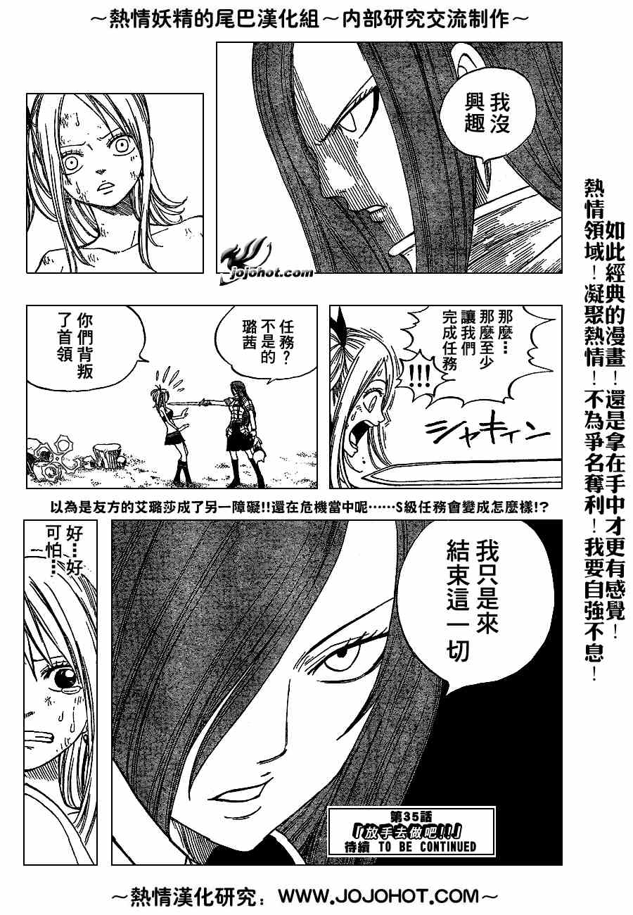 妖精的尾巴 - 第34話 - 4