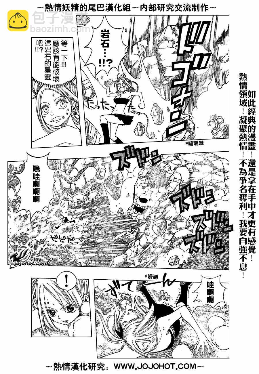 妖精的尾巴 - 第34話 - 4