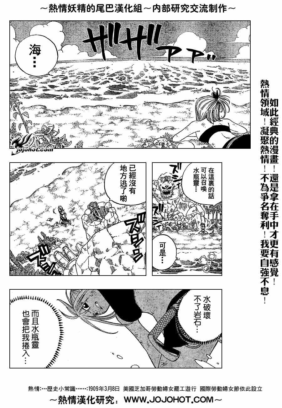 妖精的尾巴 - 第34話 - 1