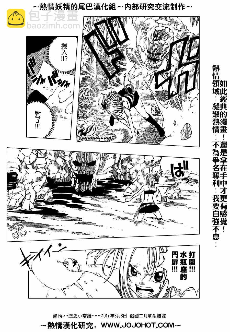 妖精的尾巴 - 第34話 - 2