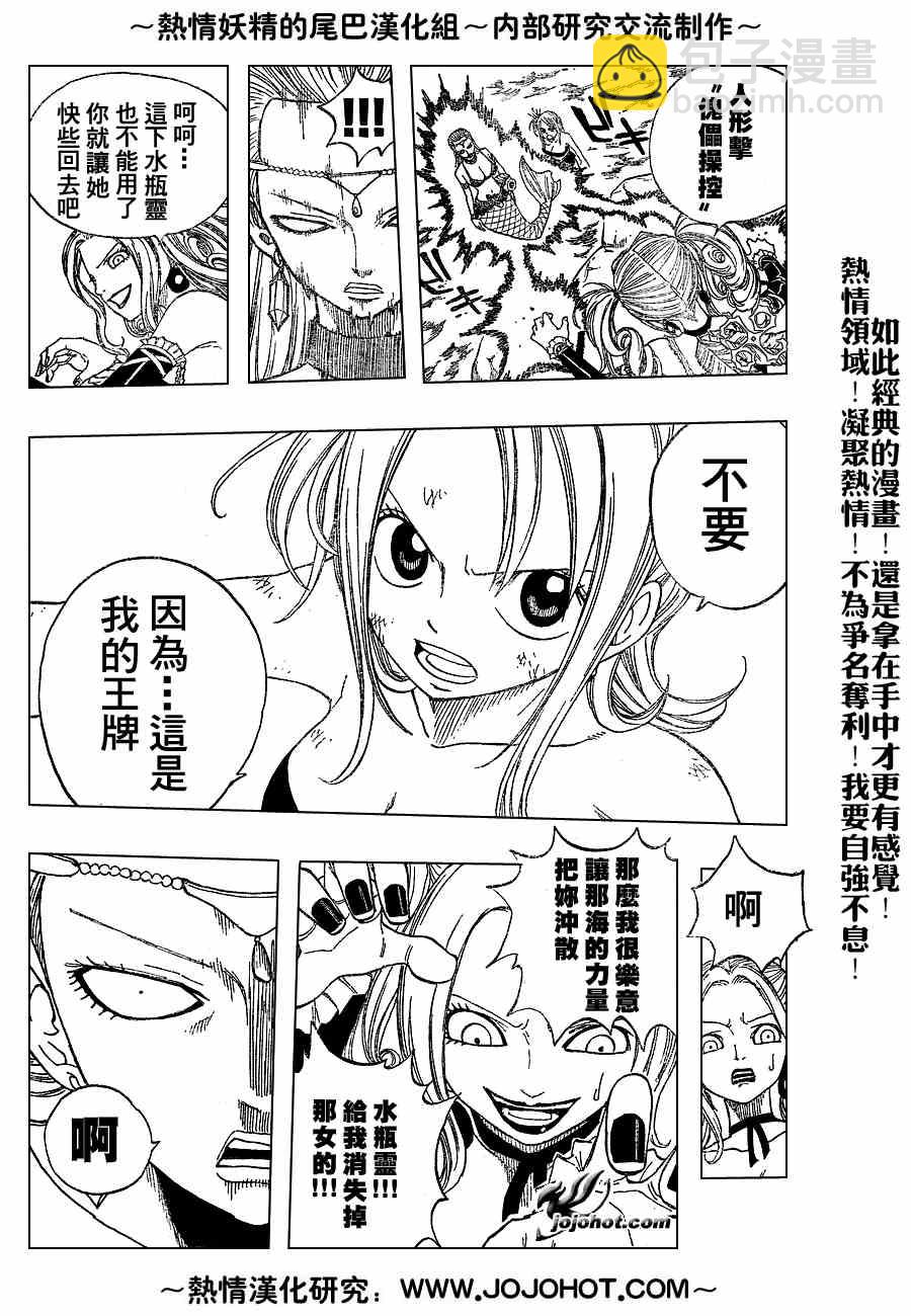 妖精的尾巴 - 第34話 - 4